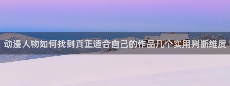 免费动漫推荐app